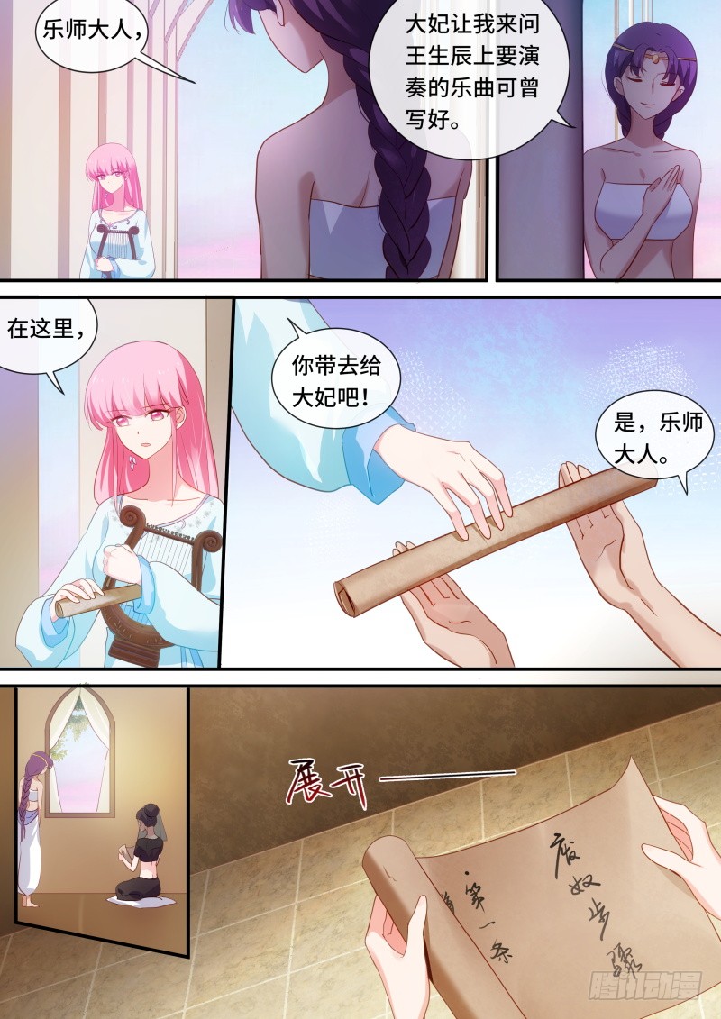 女神制造系统小说免费漫画,被识破了！2图