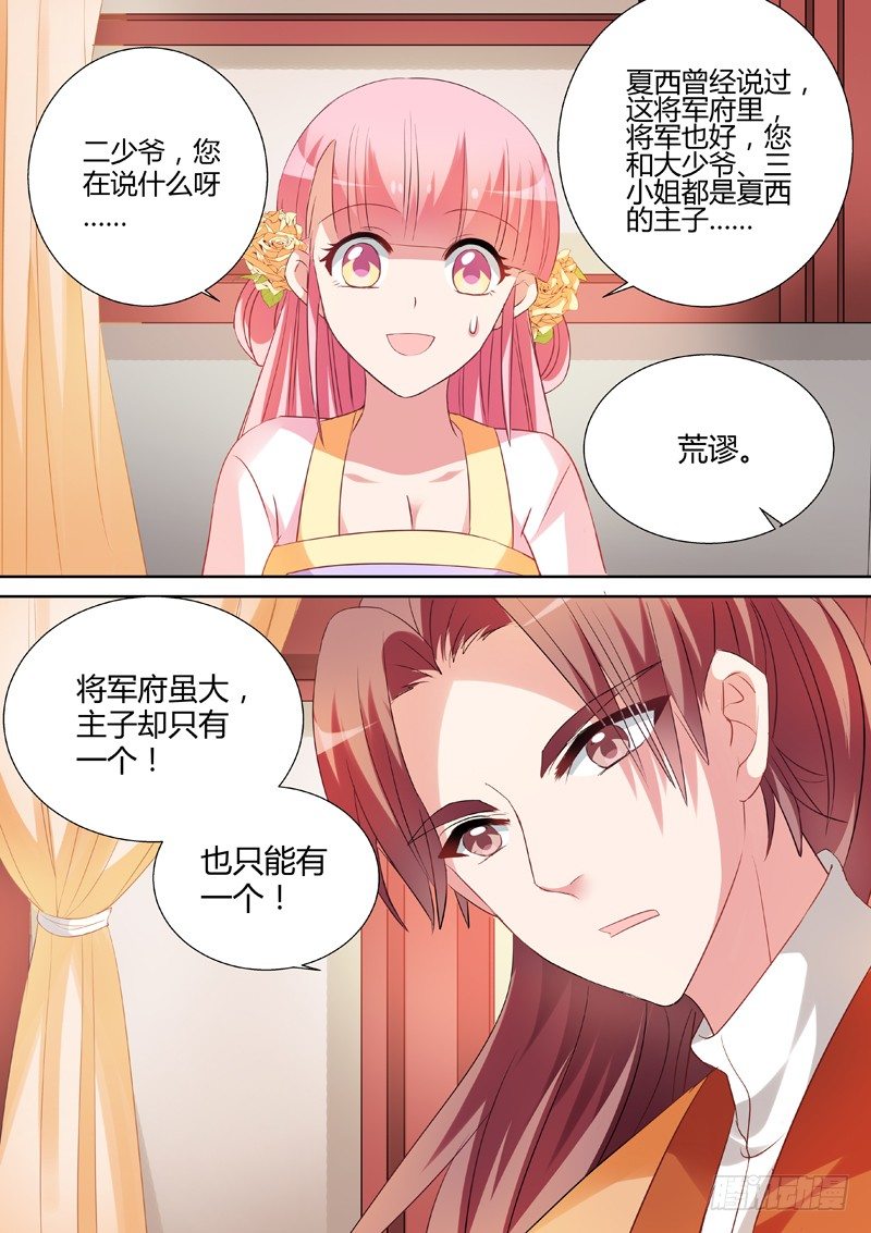 女神制造系统漫画作者漫画,“谁是卧底”2图