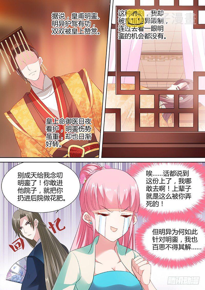 女神制造系统小说免费漫画,不当白莲花了1图