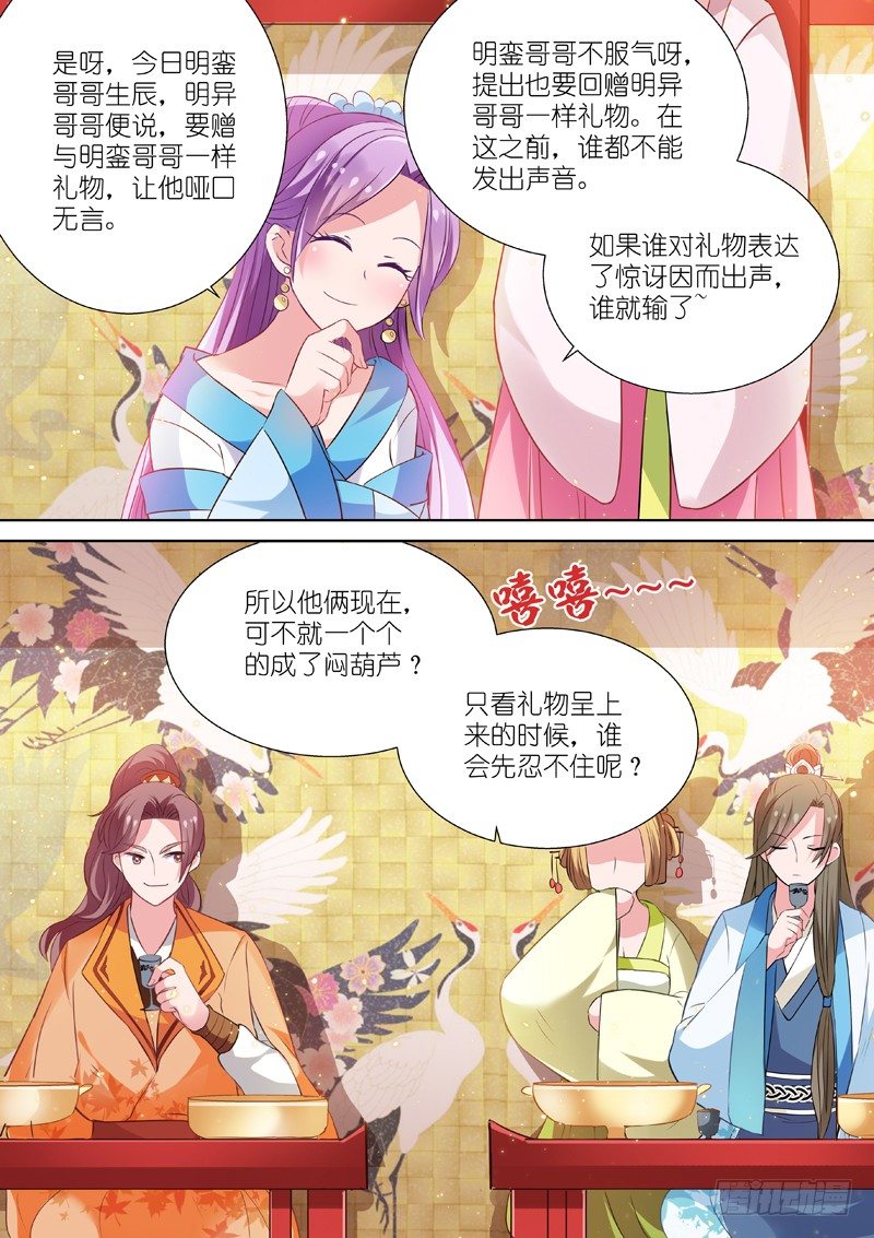 女神制造系统漫画全集漫画,兄弟间的豪赌2图