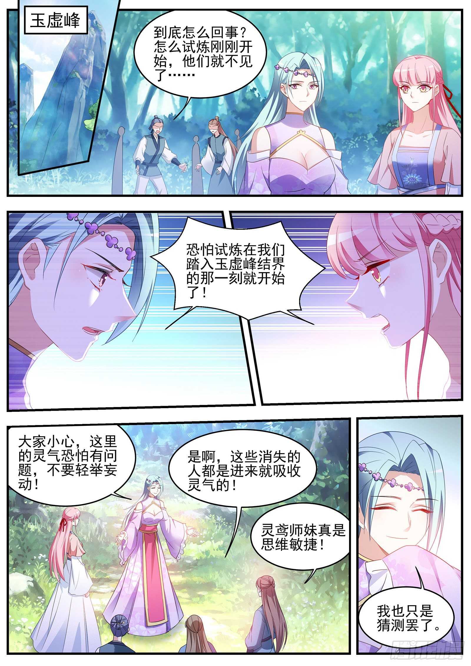 女神制造系统小说免费漫画,滚！少拖我後腿！2图