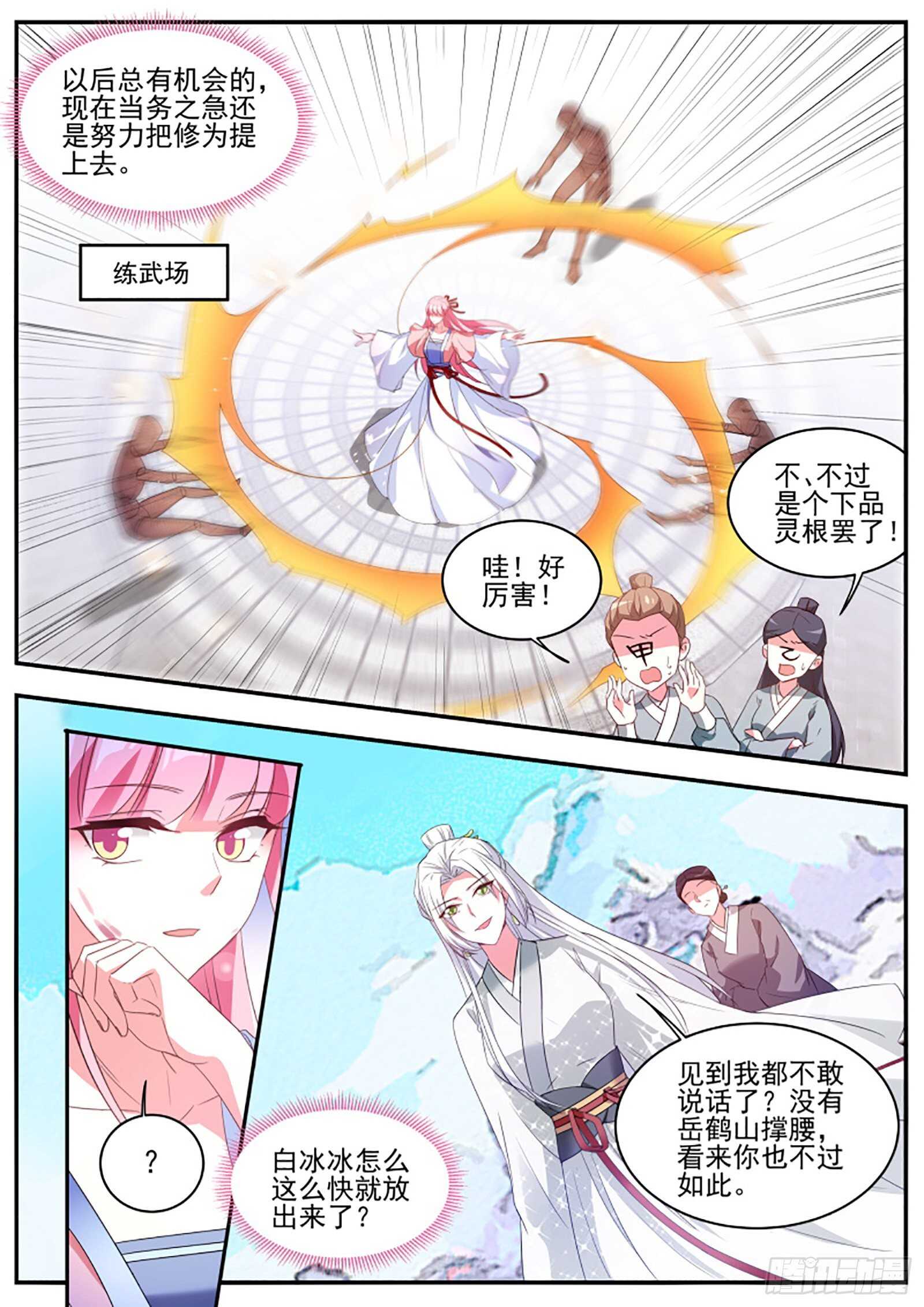 女神制造系统漫画,师兄是个绅士！1图