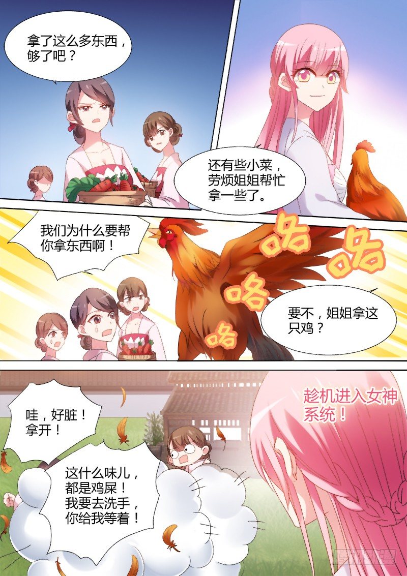 女神制造系统漫画全集漫画,来自正宫的挑战2图