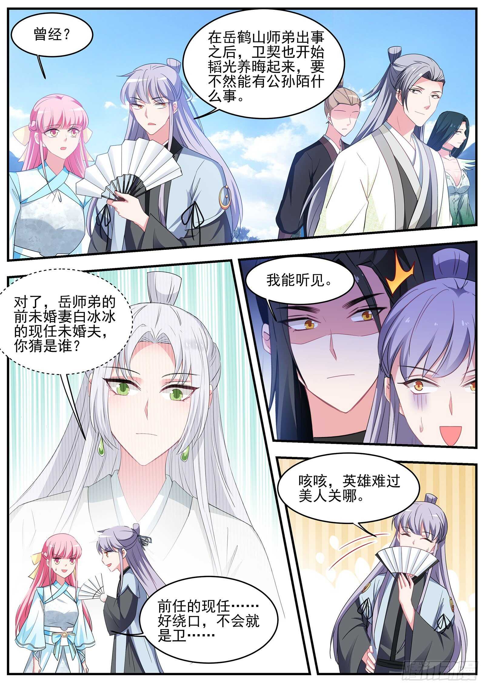 女神制造系统完结了吗漫画,师妹说的对啊！2图