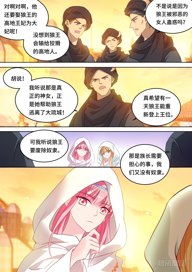 女神制造系统漫画完结漫画,突出重围2图