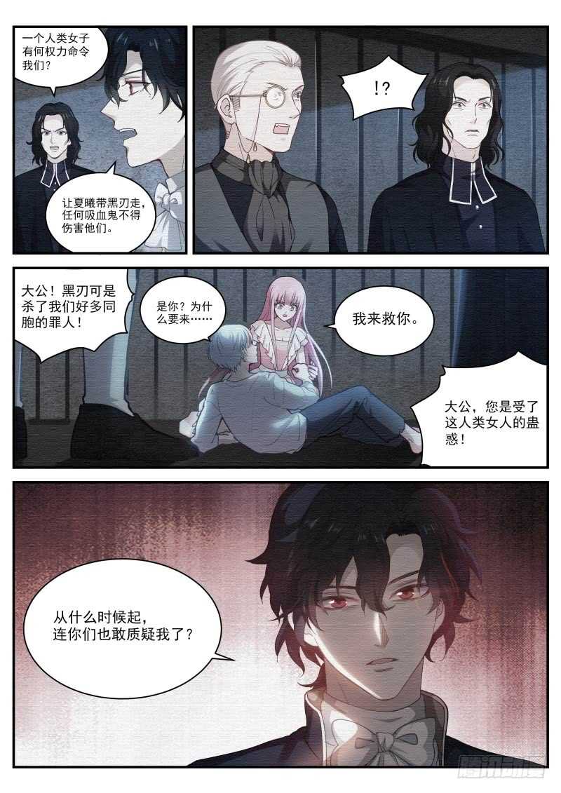 女神制造系统小说免费漫画,吸血鬼情敌？1图