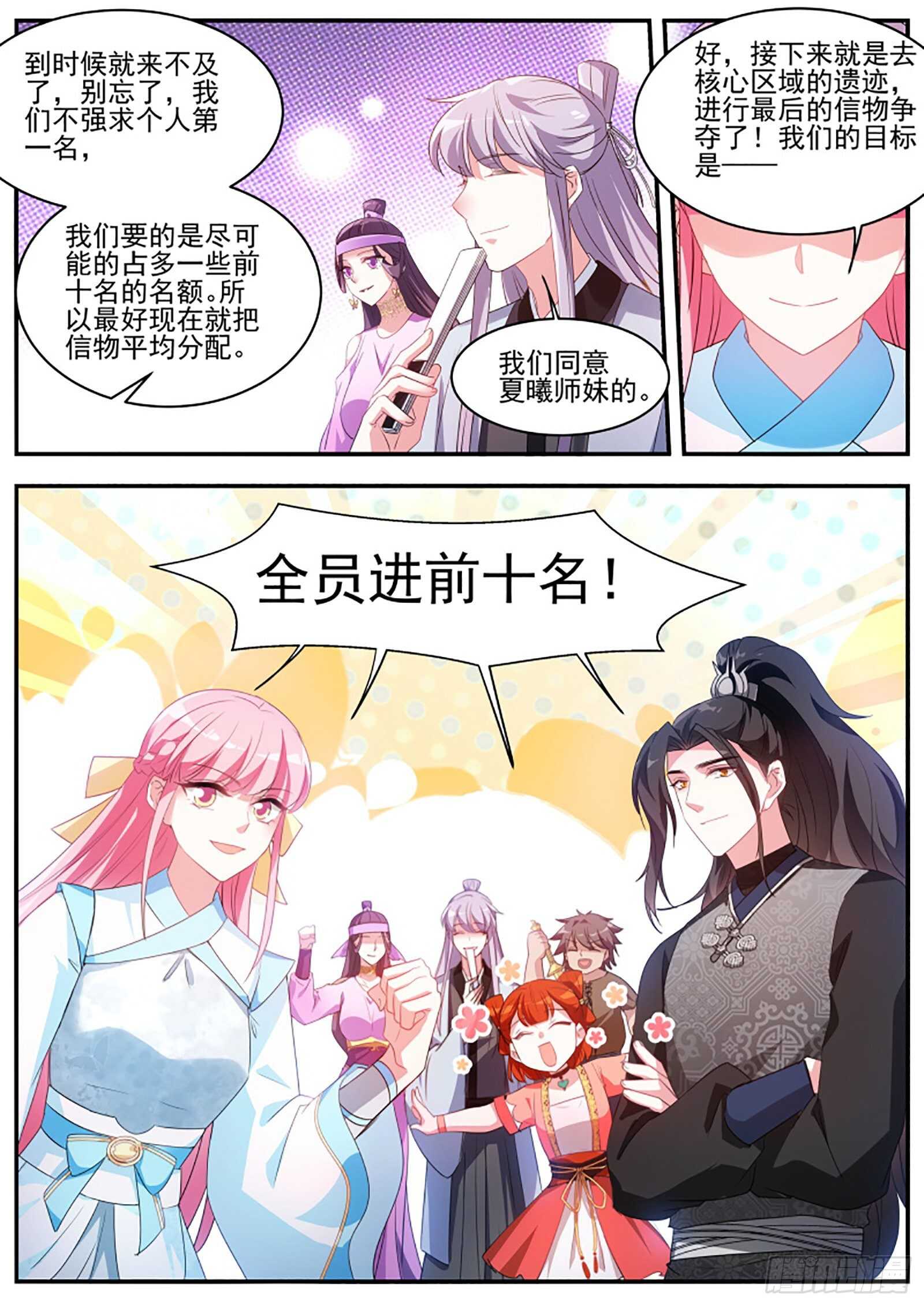 女神制造系统酷漫屋漫画,重整行囊！出发！2图