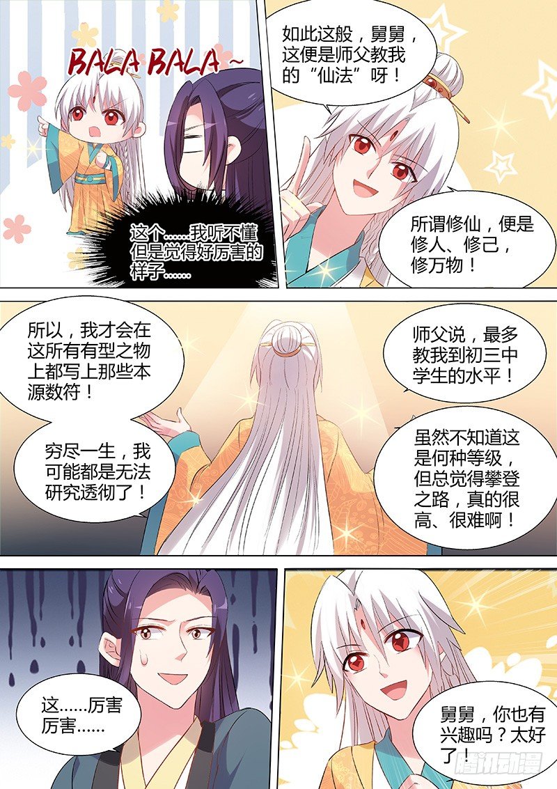 女神制造系统漫画下拉式六漫画漫画,冤家碰头2图