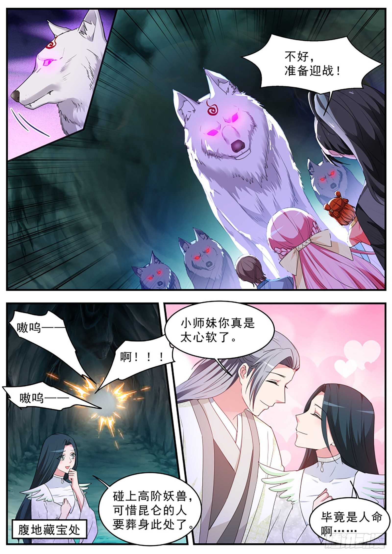 女神制造系统酷漫屋漫画,传说中的作茧自缚1图