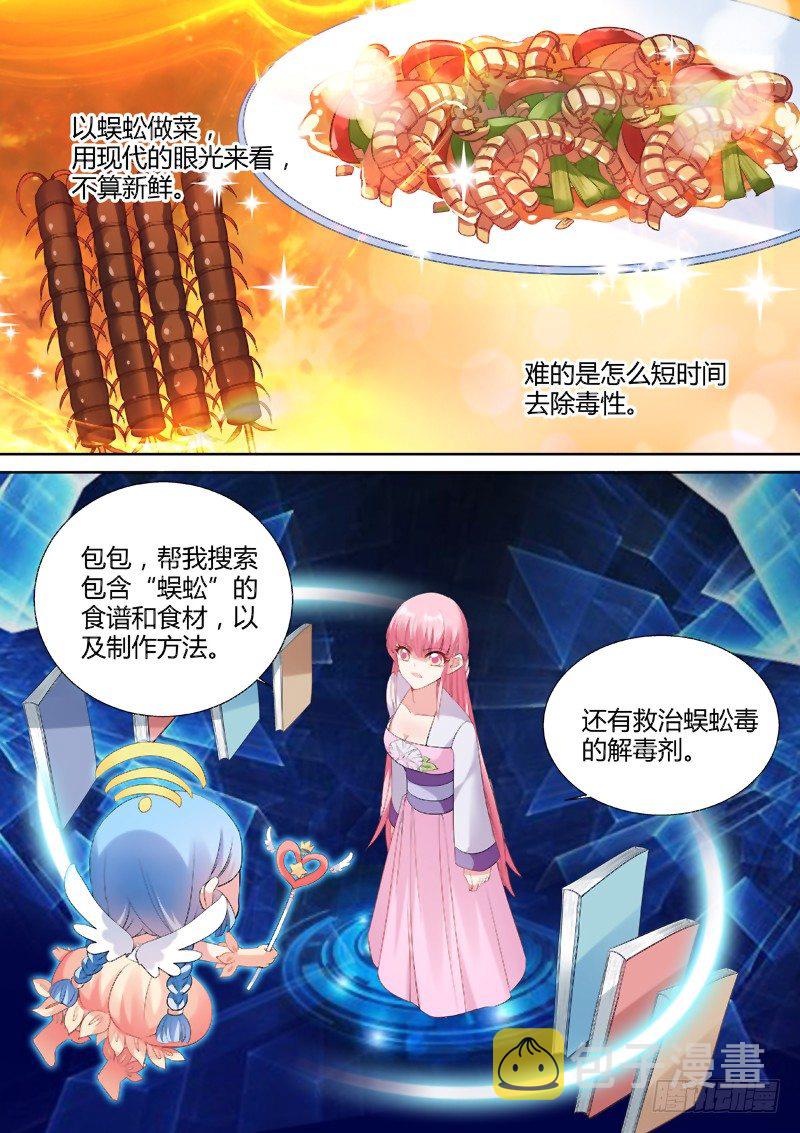 女神制造系统的小说漫画,烹饪蜈蚣？！1图