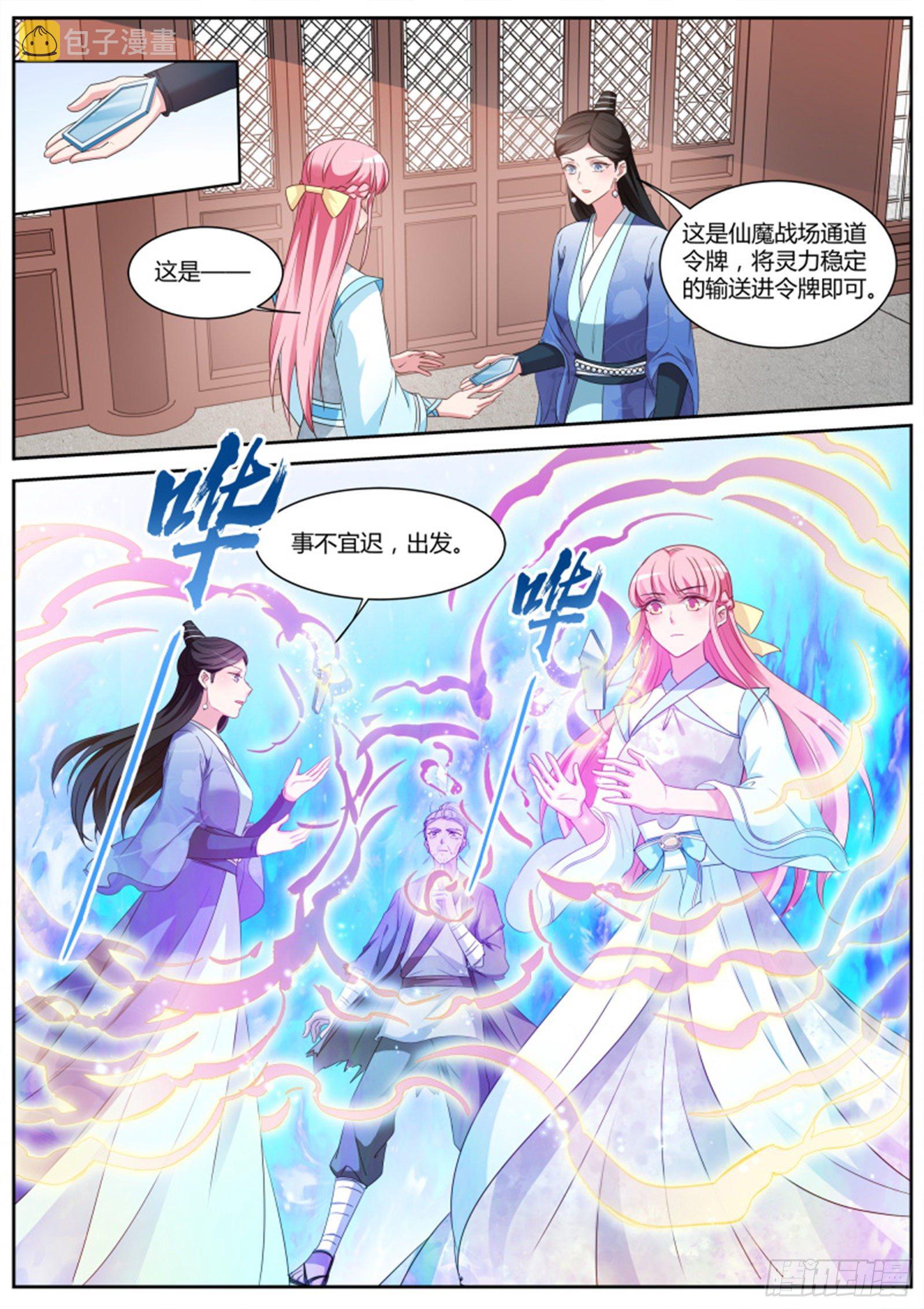 女神制造系统漫画免费阅读观看漫画,仙魔战场异变2图