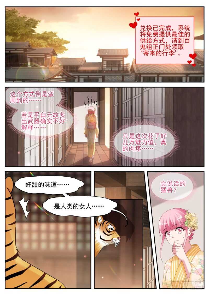 女神制造系统漫画,攻略蒙眼帅哥？1图