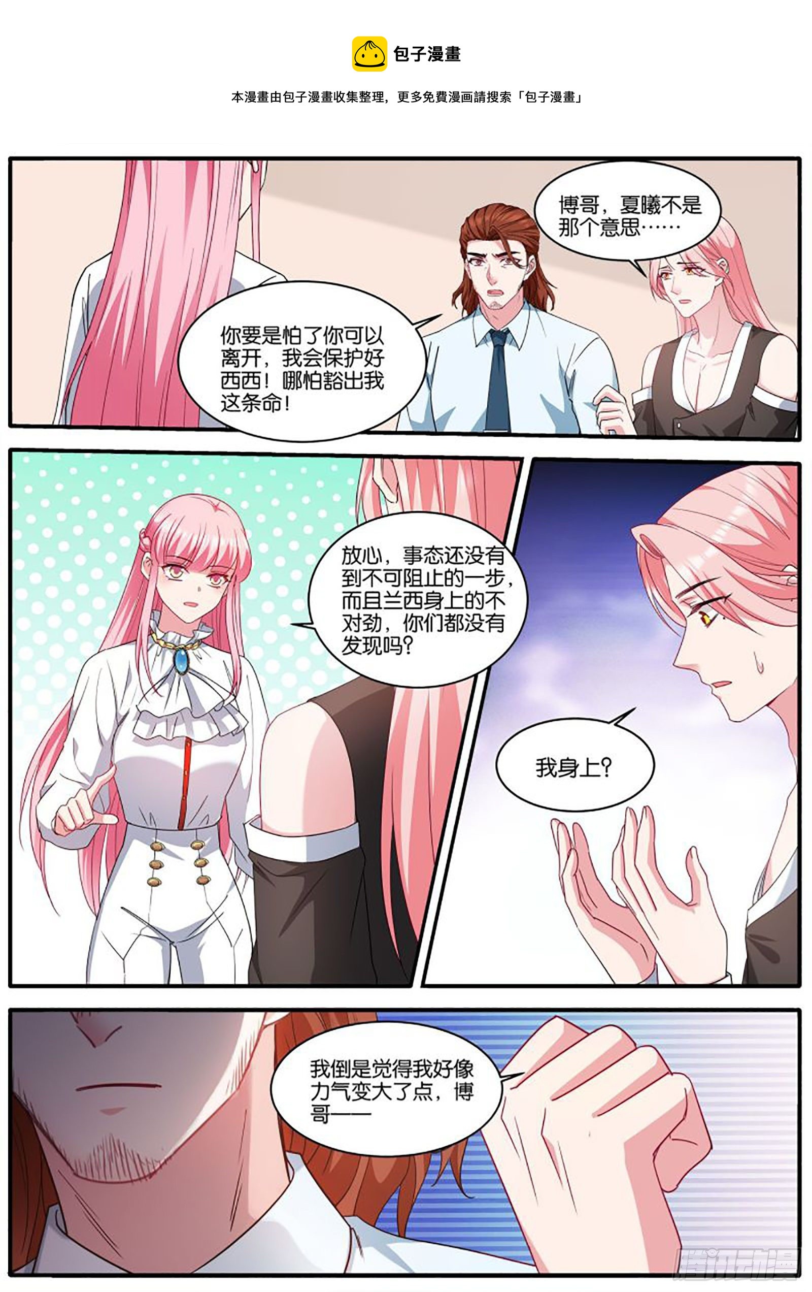 女神制造系统漫画,没了发情期！？1图