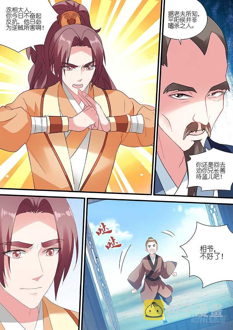 女神制造系统免费漫画,拯救太子1图