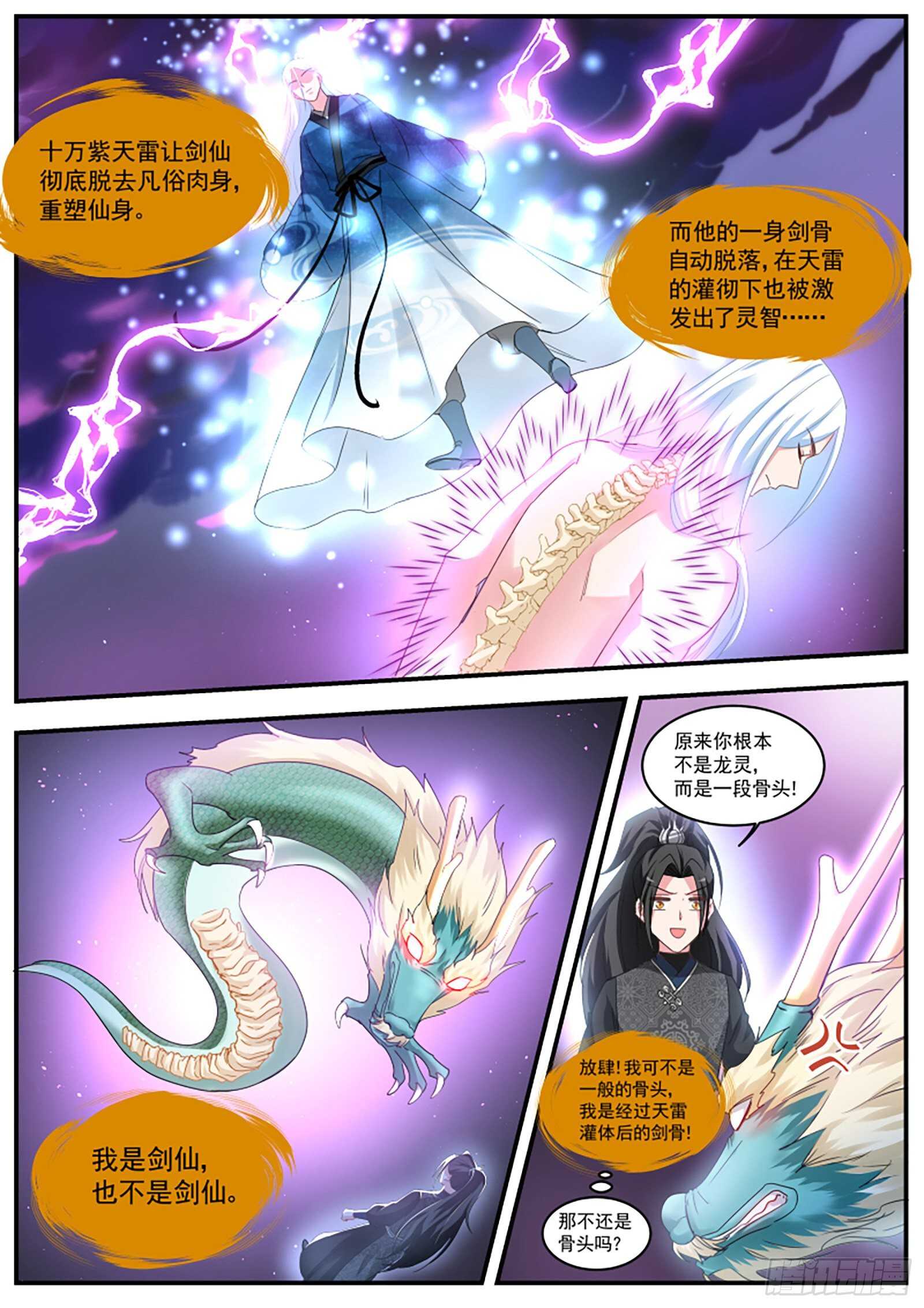 女神制造系统漫画下拉式六漫画漫画,师兄晋升了！1图