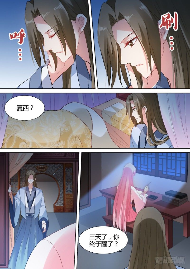 女神制造系统酷漫屋漫画,彻夜守护1图