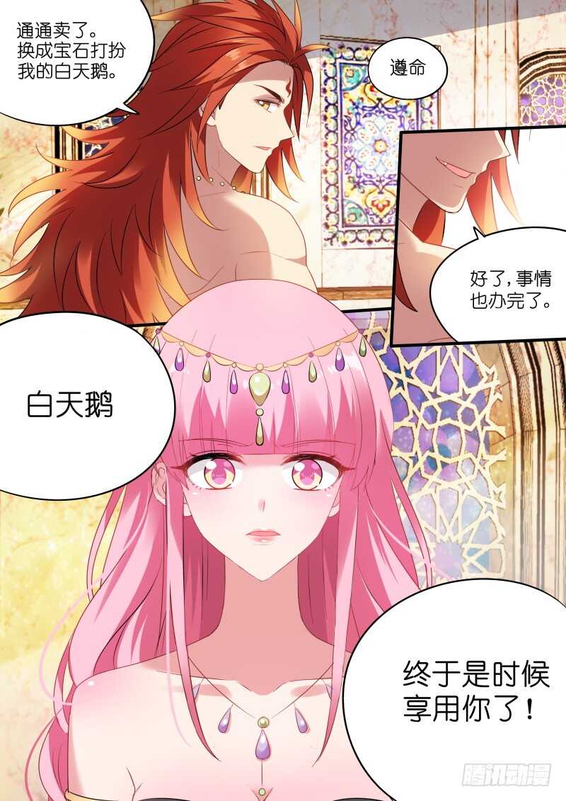 女神制造系统小说免费漫画,永远的皇后2图