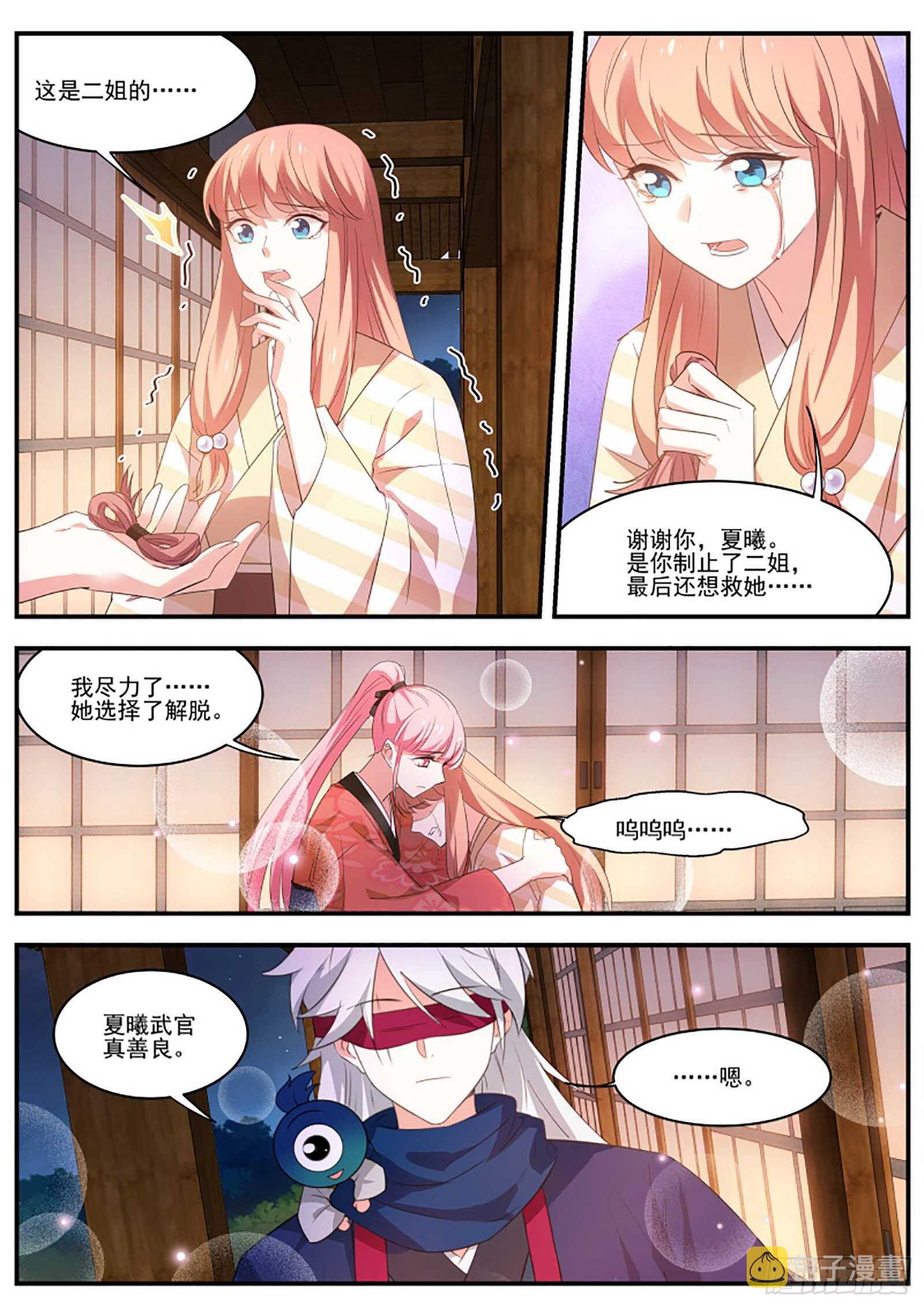 女神制造系统酷漫屋漫画,恶鬼现身2图