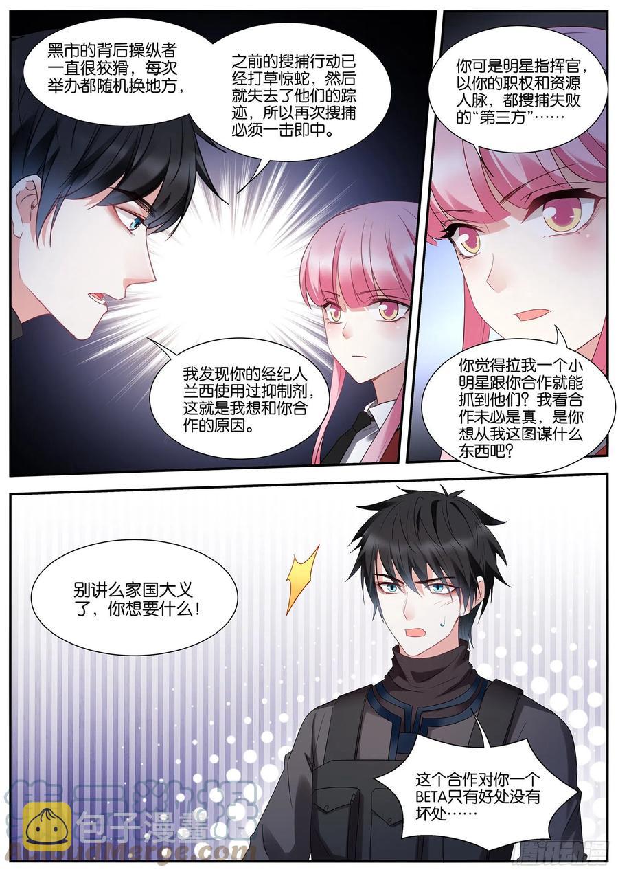 女神制造系统酷漫屋漫画,寻求合作1图