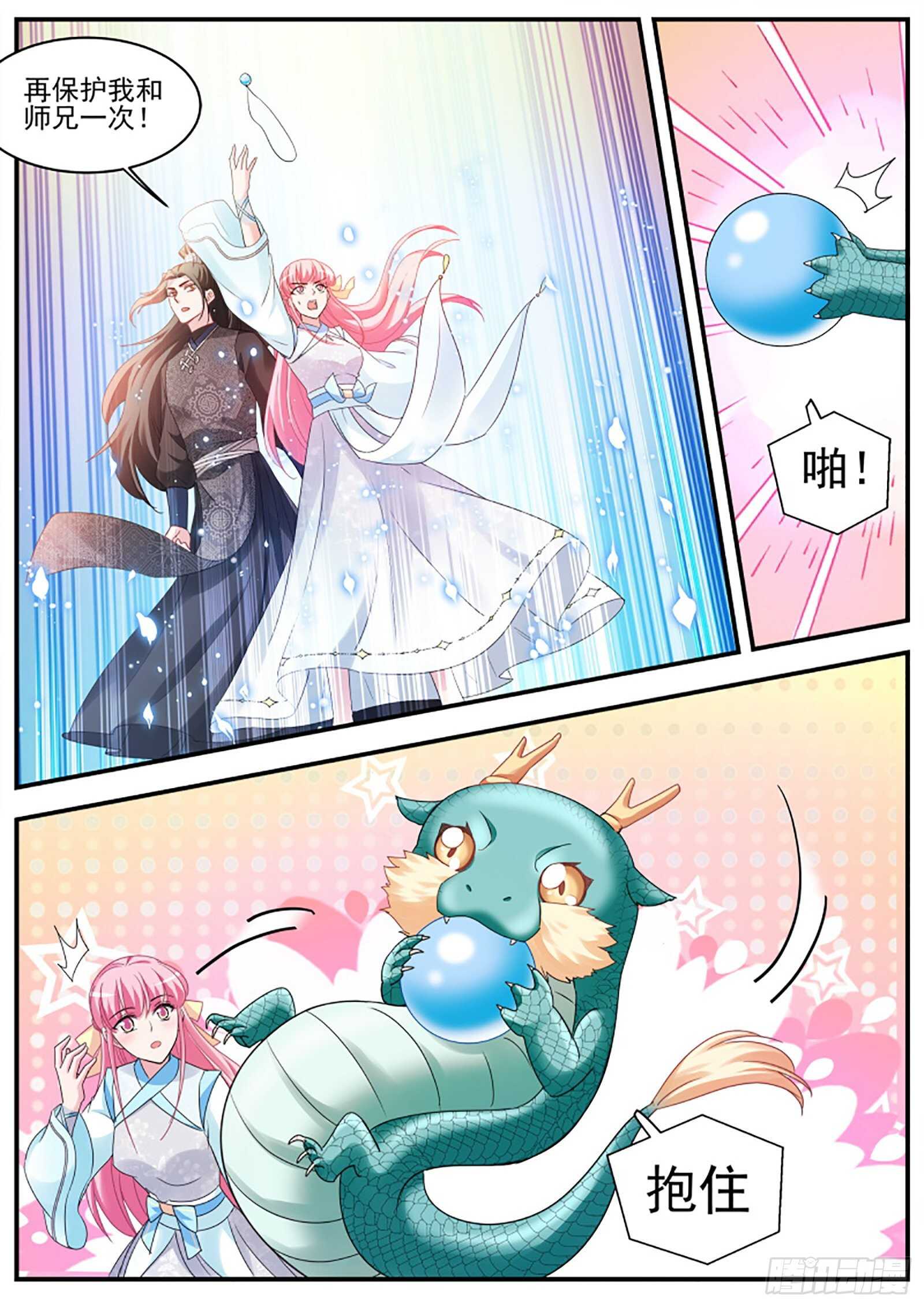 女神制造系统酷漫屋漫画,出发！目标秘境！1图