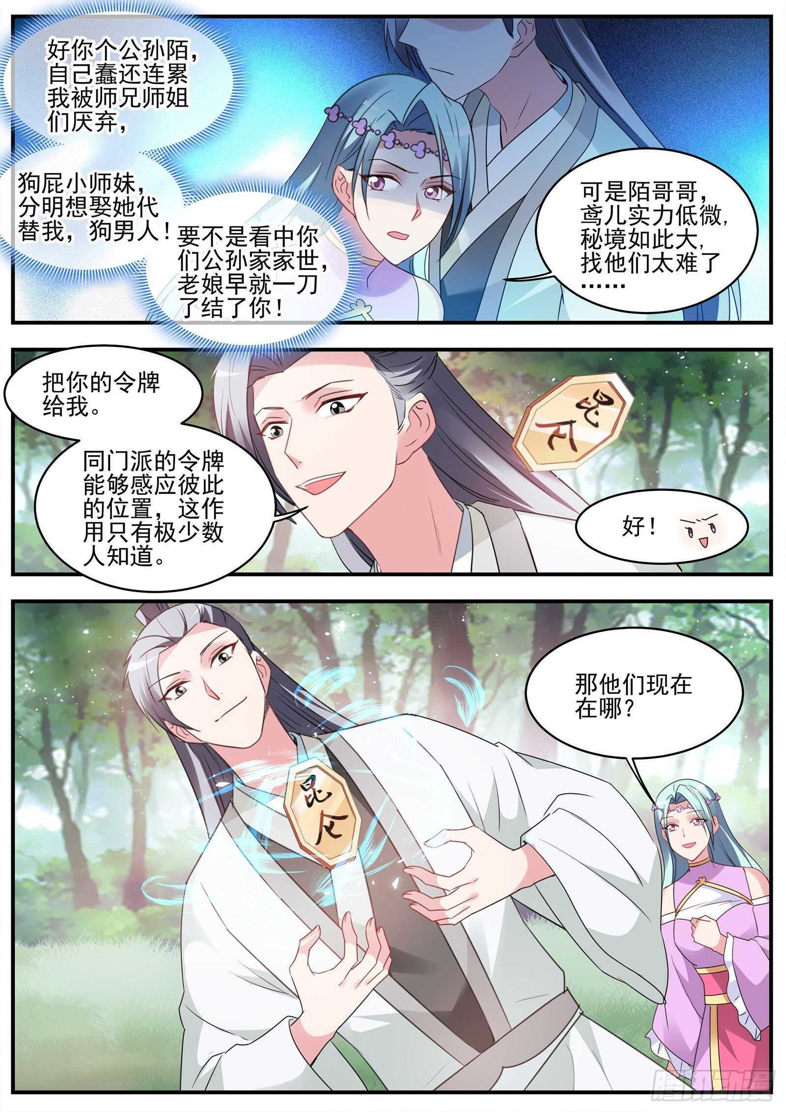 女神制造系统免费观看完整版漫画漫画,露一手给师兄看！1图