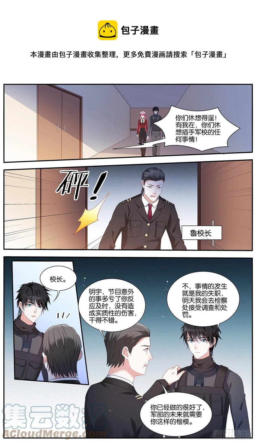 女神制造系统漫画全集免费看漫画,奇怪的条件1图