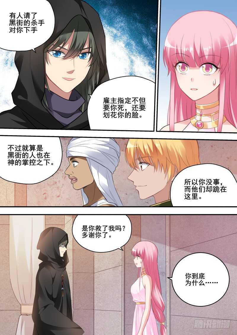 女神制造系统酷漫屋漫画,荒漠首富2图