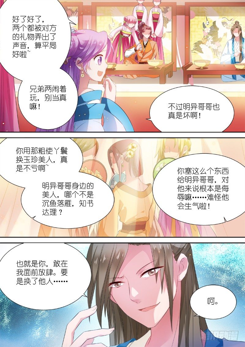 女神制造系统漫画全集漫画,封建时代的炮灰2图