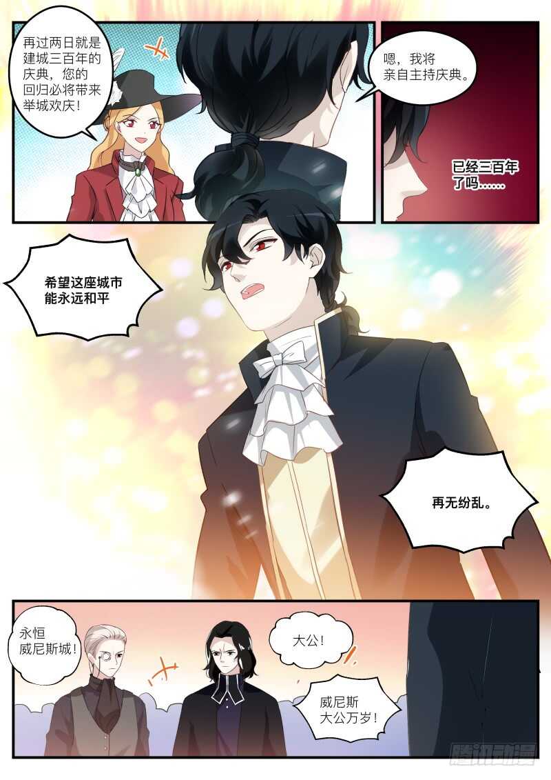 女神制造系统漫画免费阅读观看漫画,吸血狂欢节1图