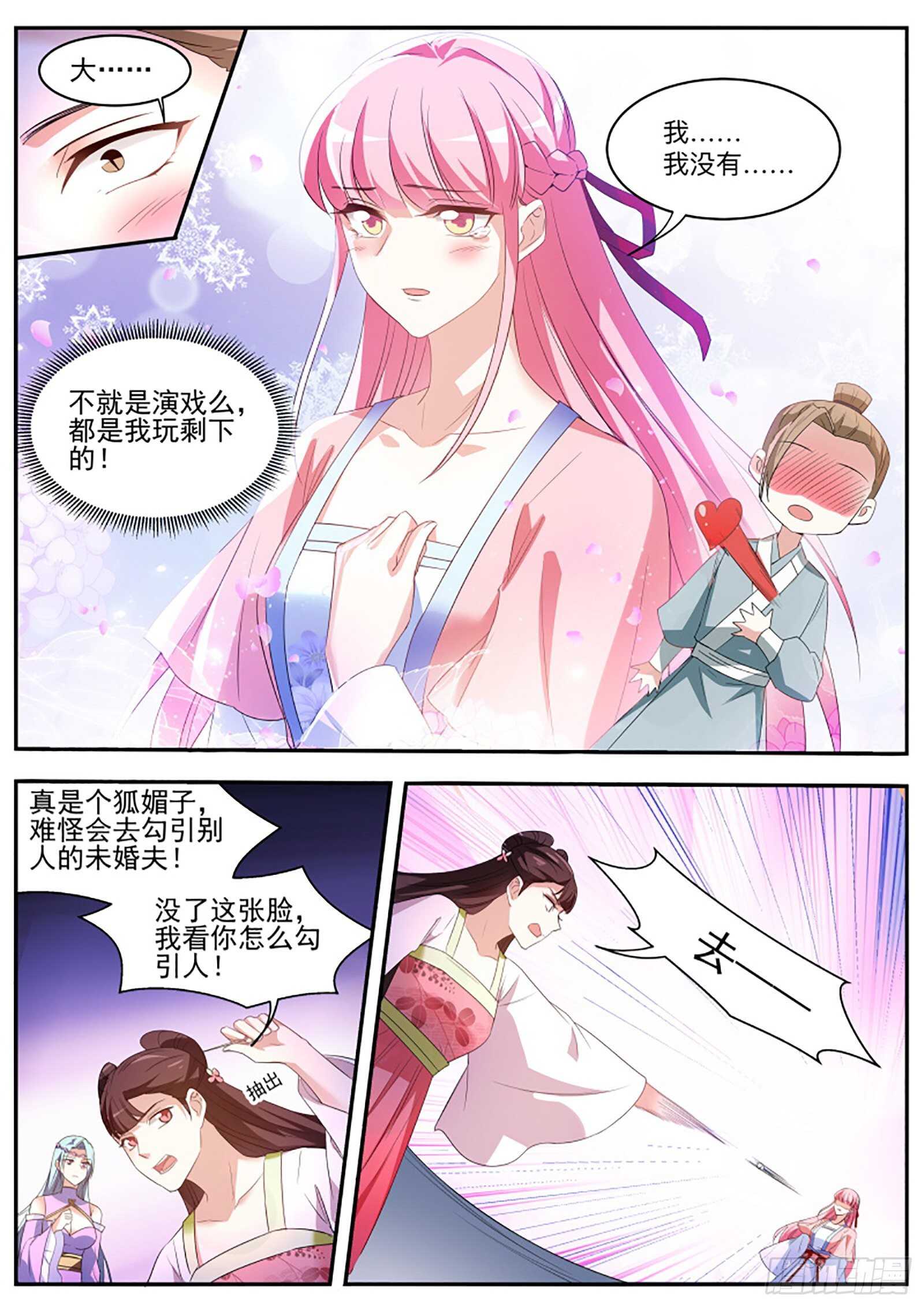 女神制造系统作者是谁漫画,留不得你！2图