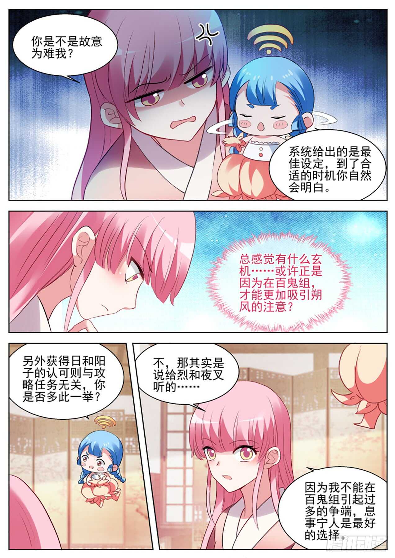 女神制造系统漫画免费阅读观看漫画,我要让你爱上我2图