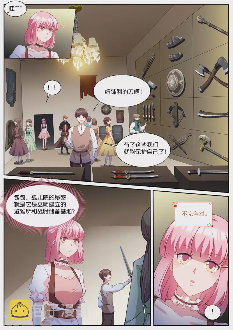 女神制造系统漫画,第491话 认命？2图