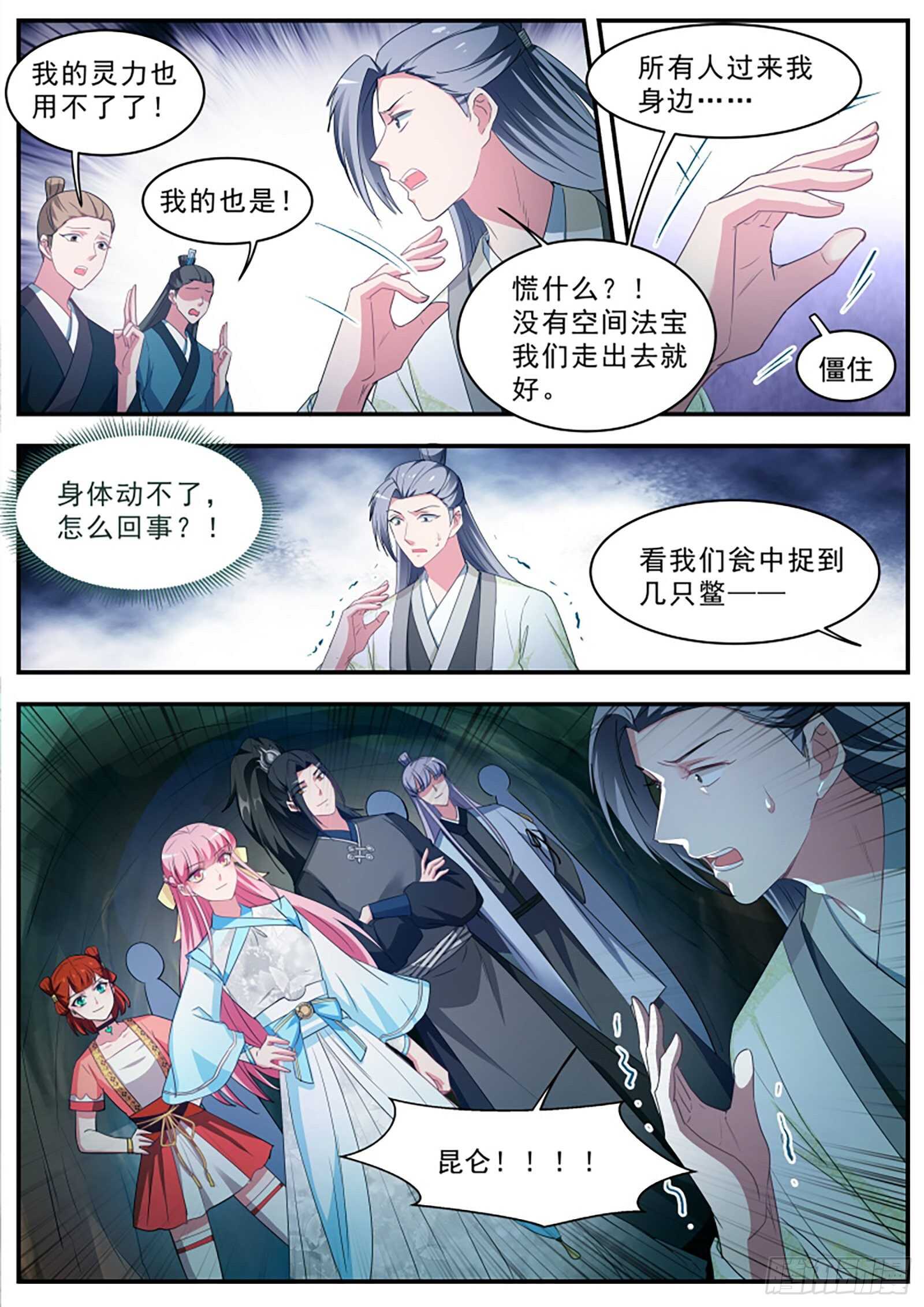 女神制造系统酷漫屋漫画,传说中的作茧自缚1图