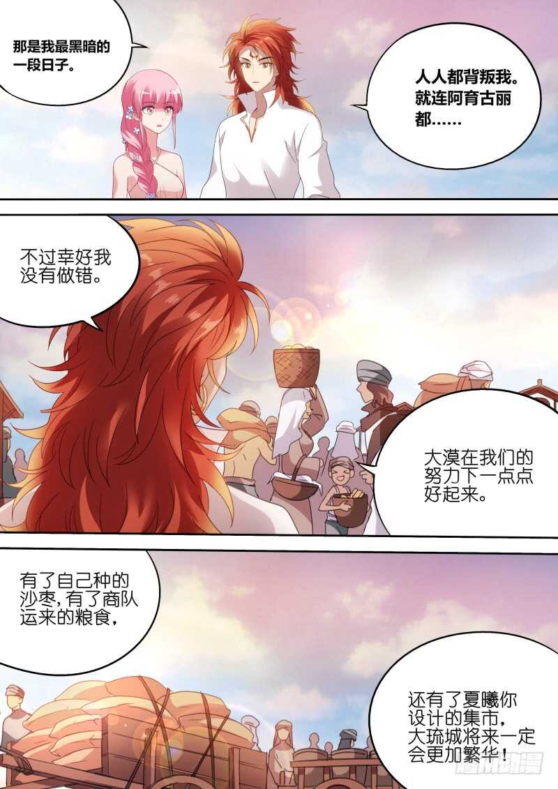 女神制造系统作者是谁漫画,芳娜王妃1图