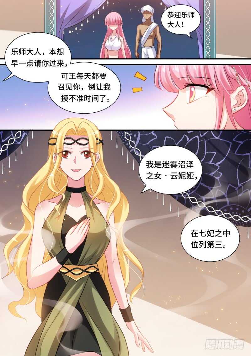 女神制造系统漫画完结漫画,做我的乐师1图