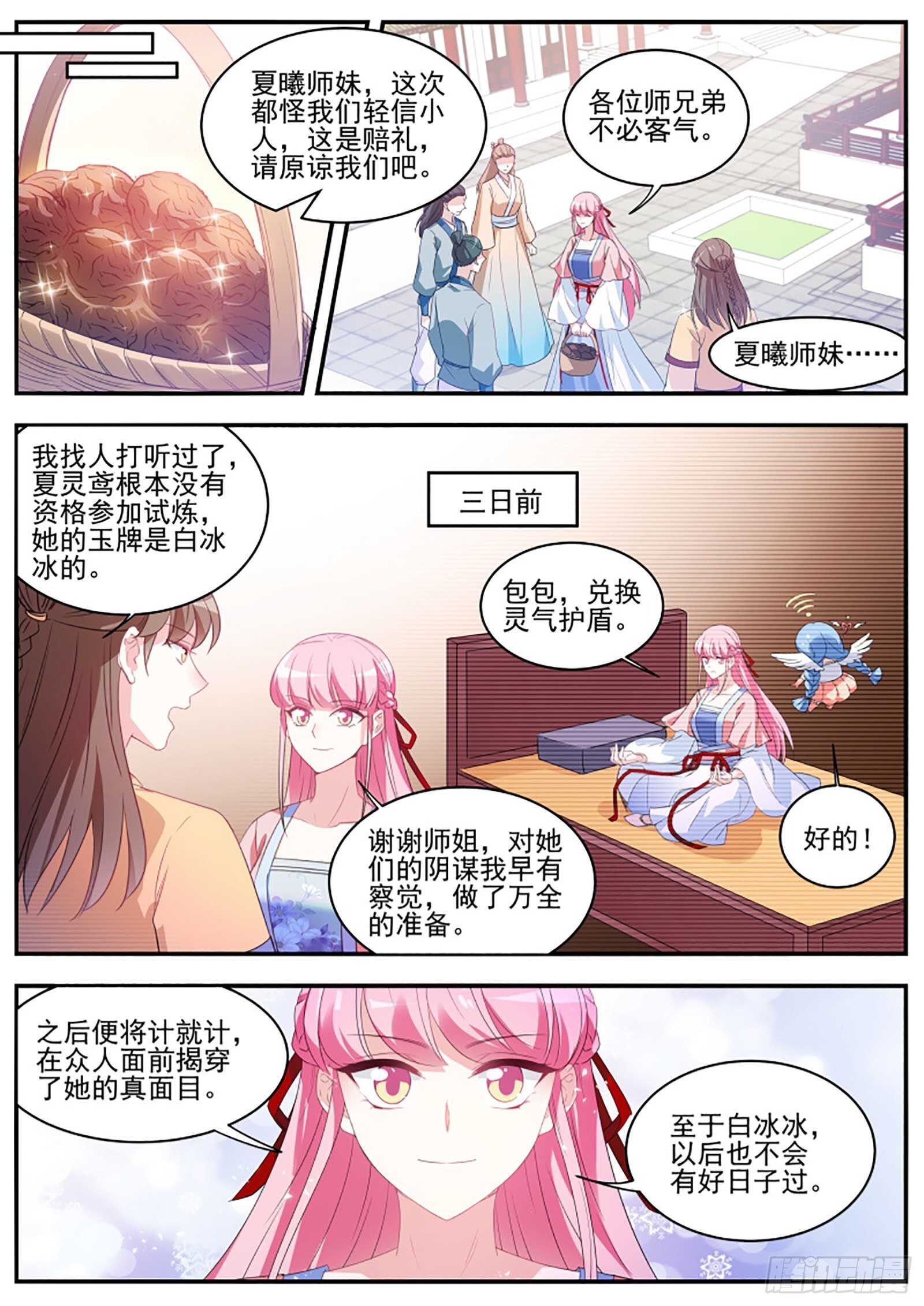 女神制造系统漫画作者漫画,谁拜师成功了1图