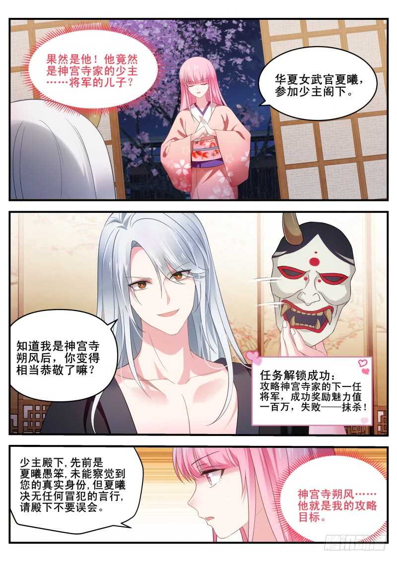 女神制造系统漫画免费阅读观看漫画,铁齿铜牙曦2图