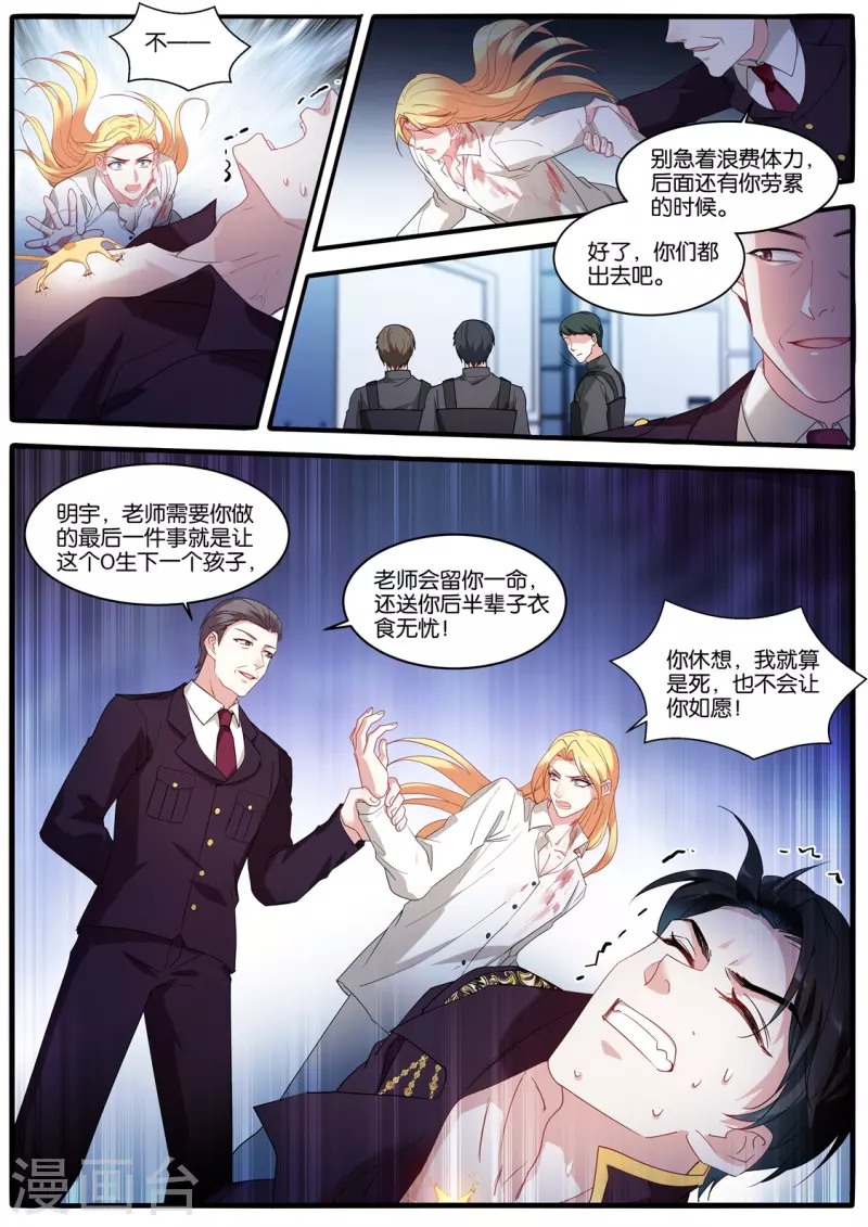 女神制造系统漫画下拉式六漫画漫画,第473话 雄起的Omega2图