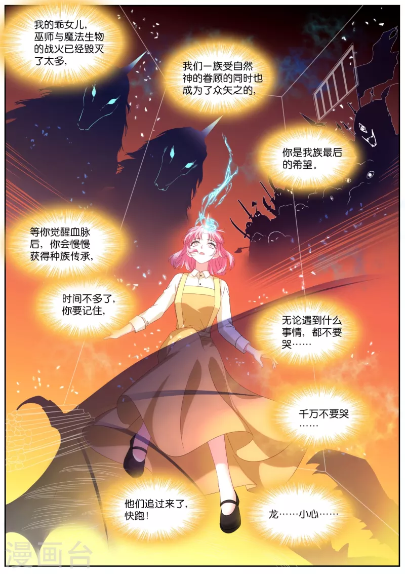 女神制造系统漫画作者漫画,第477话 神秘马戏团2图