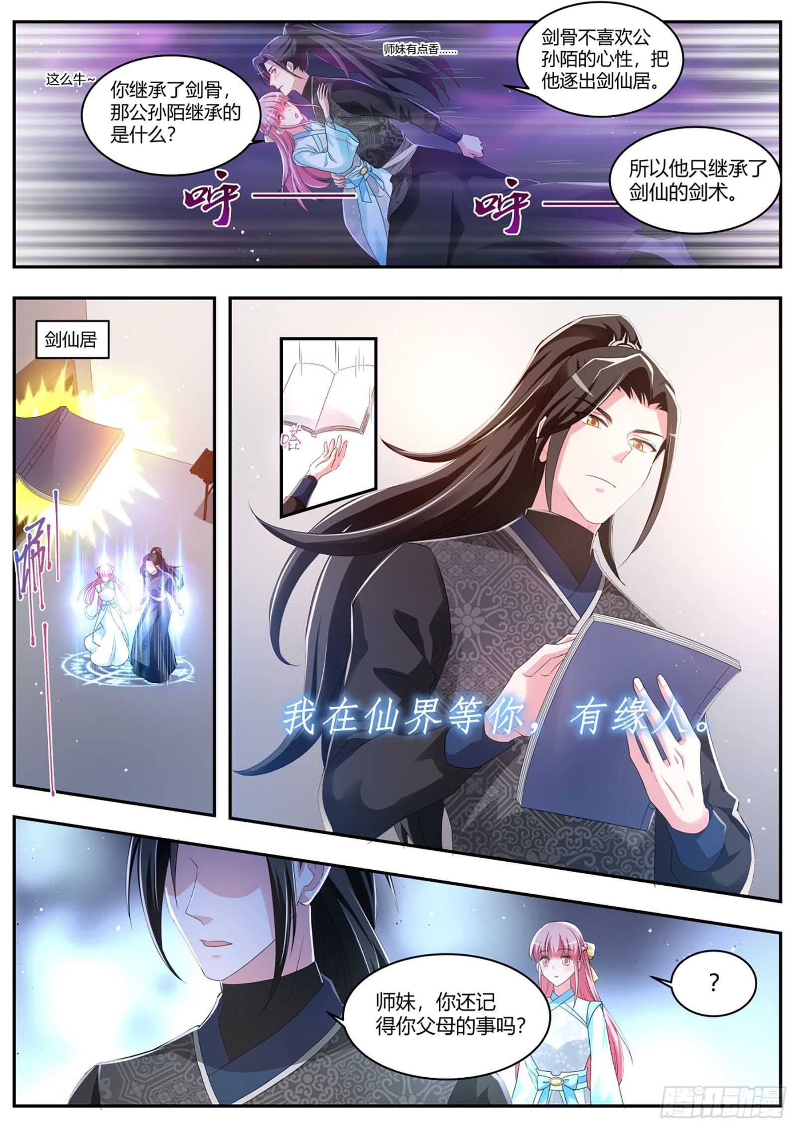 女神制造系统免费观看完整版漫画漫画,干得漂亮小知己！1图