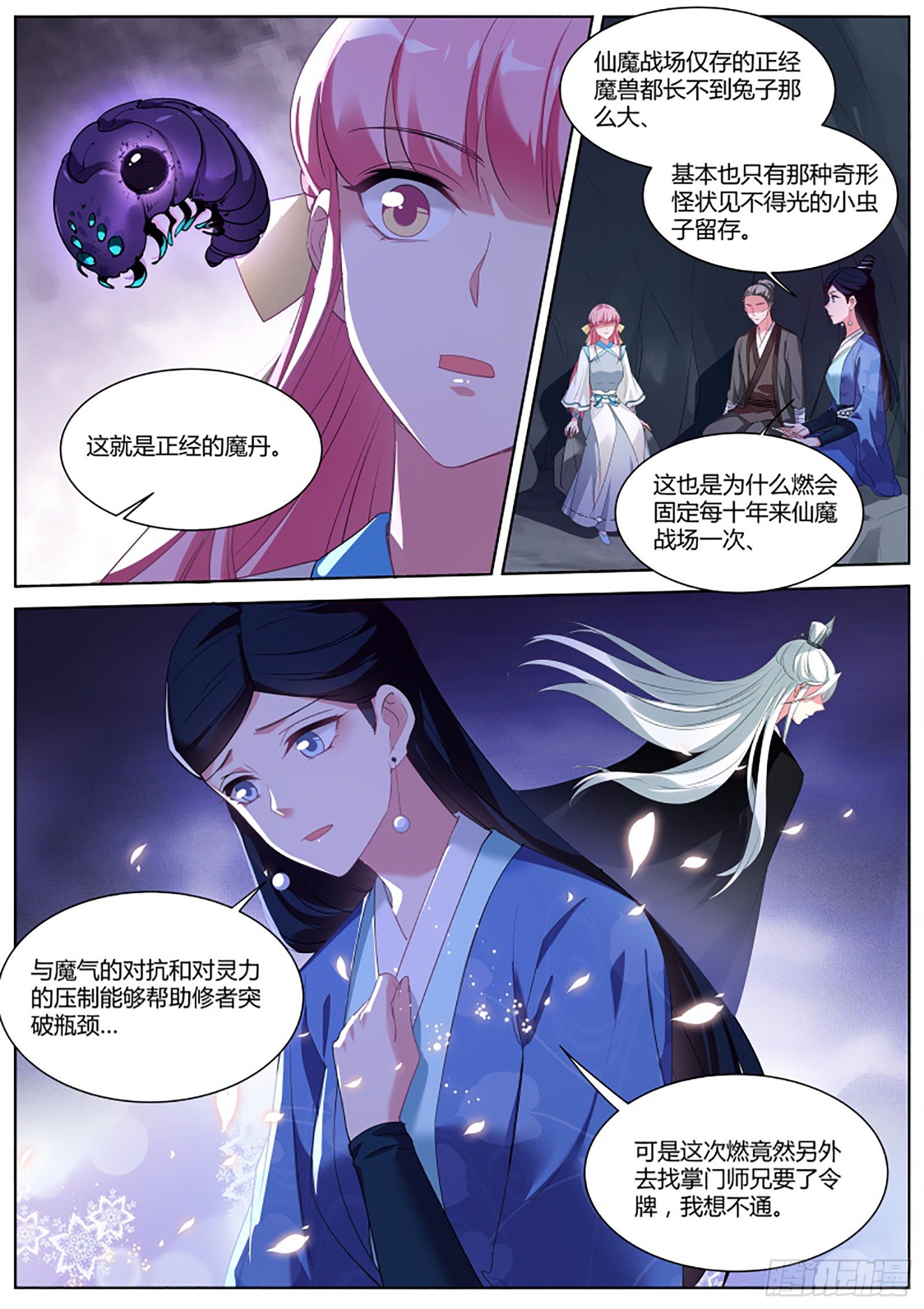 女神制造系统酷漫屋漫画,仙魔异变的真相1图