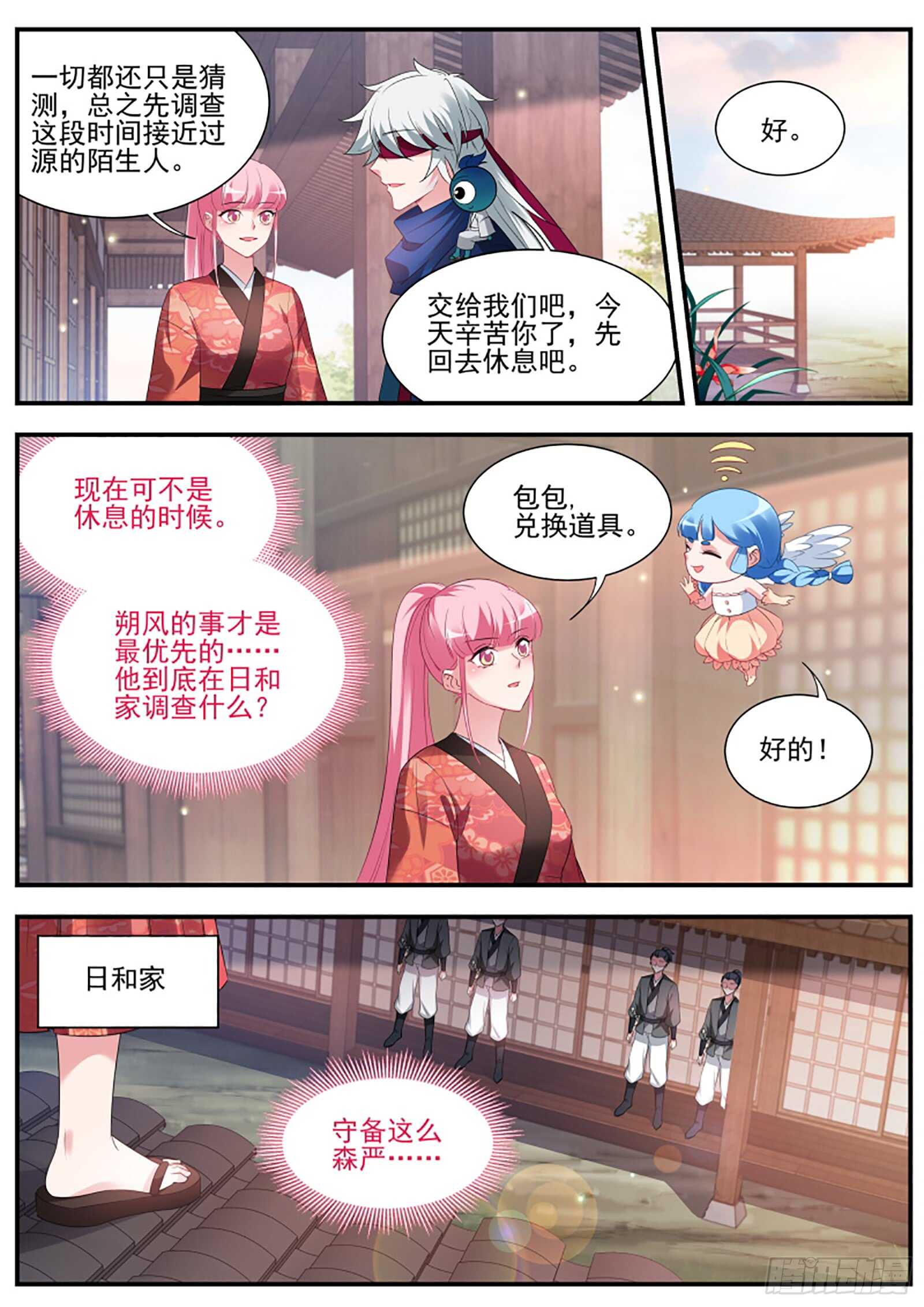 女神制造系统漫画全集漫画,女人的修罗场1图