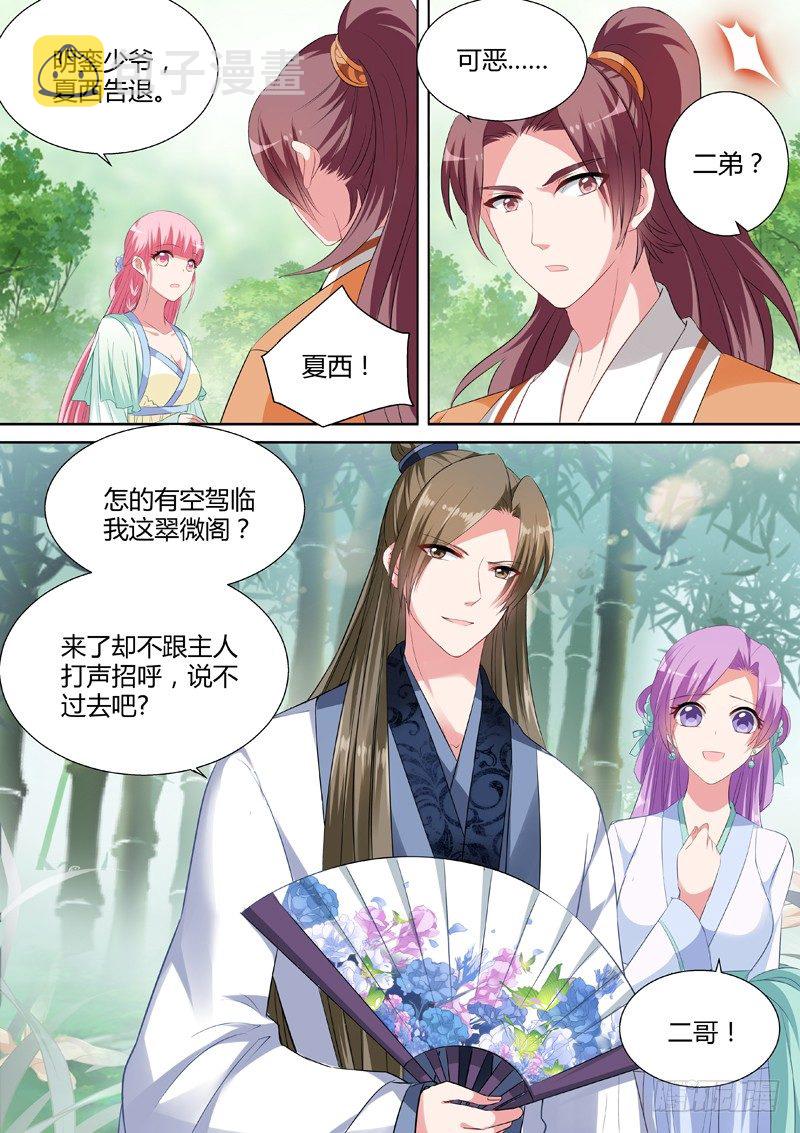 女神制造系统同人小说漫画,少爷开窍了1图