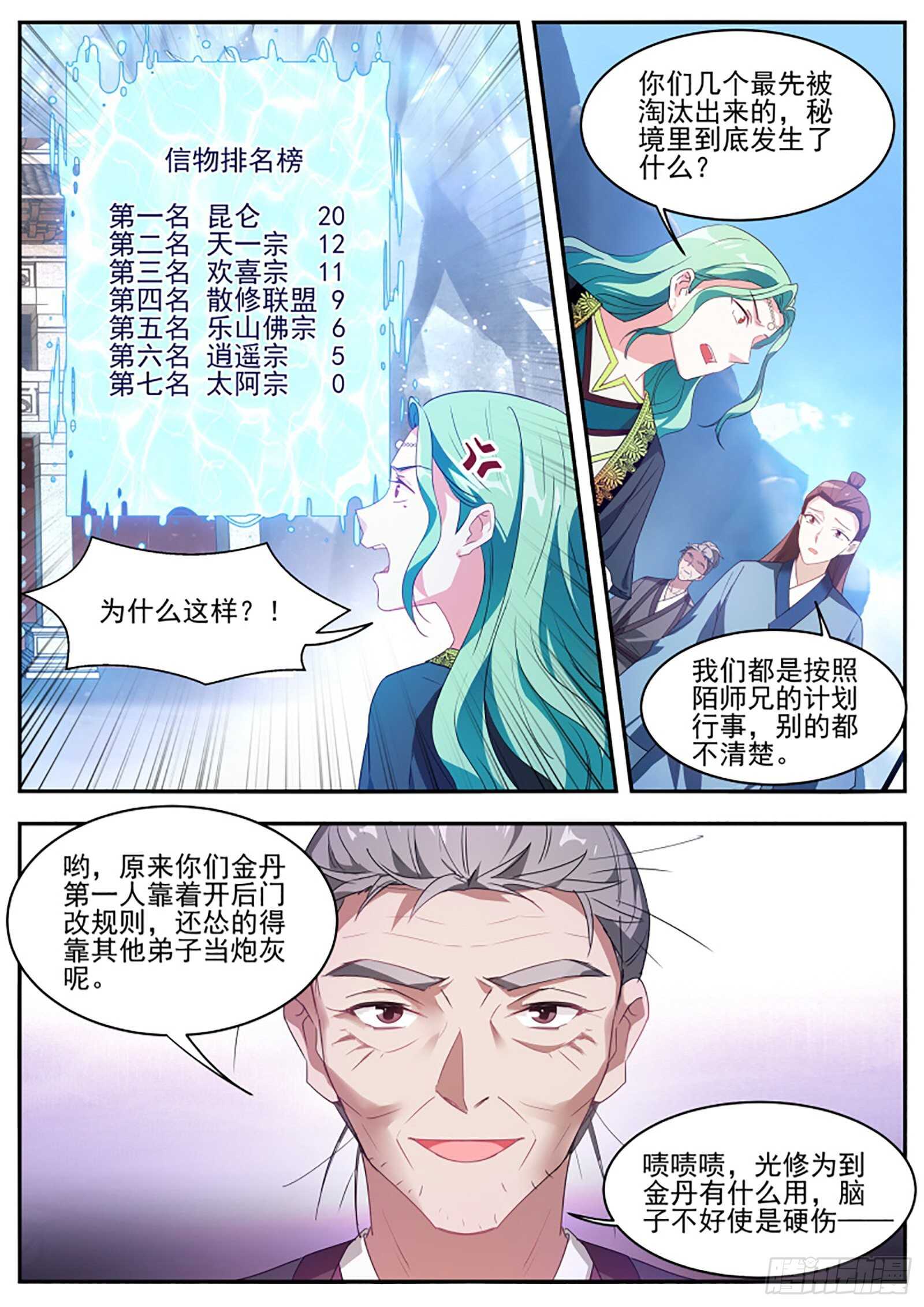 女神制造系统漫画,师兄回来咯！1图