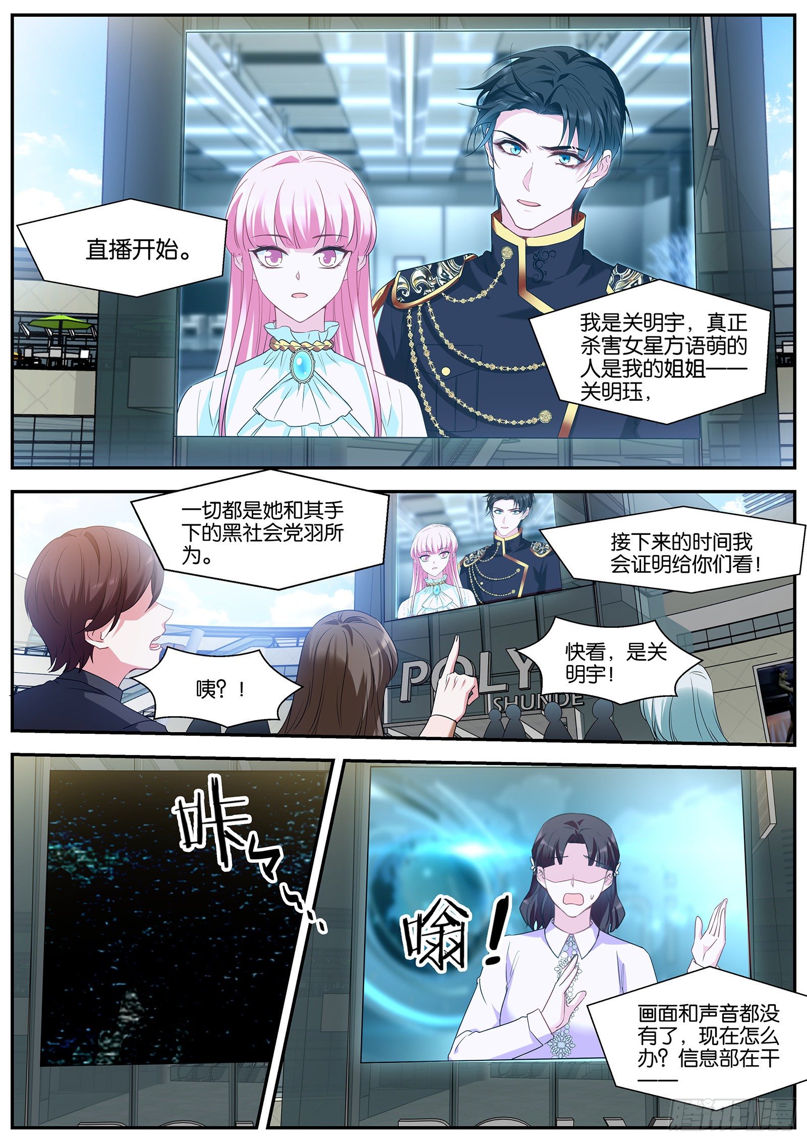 女神制造系统免费观看完整版漫画漫画,现场直播2图