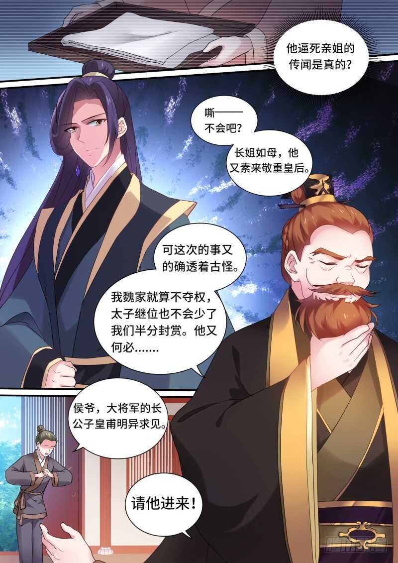 女神制造系统作者是谁漫画,她一定对你很失望！2图