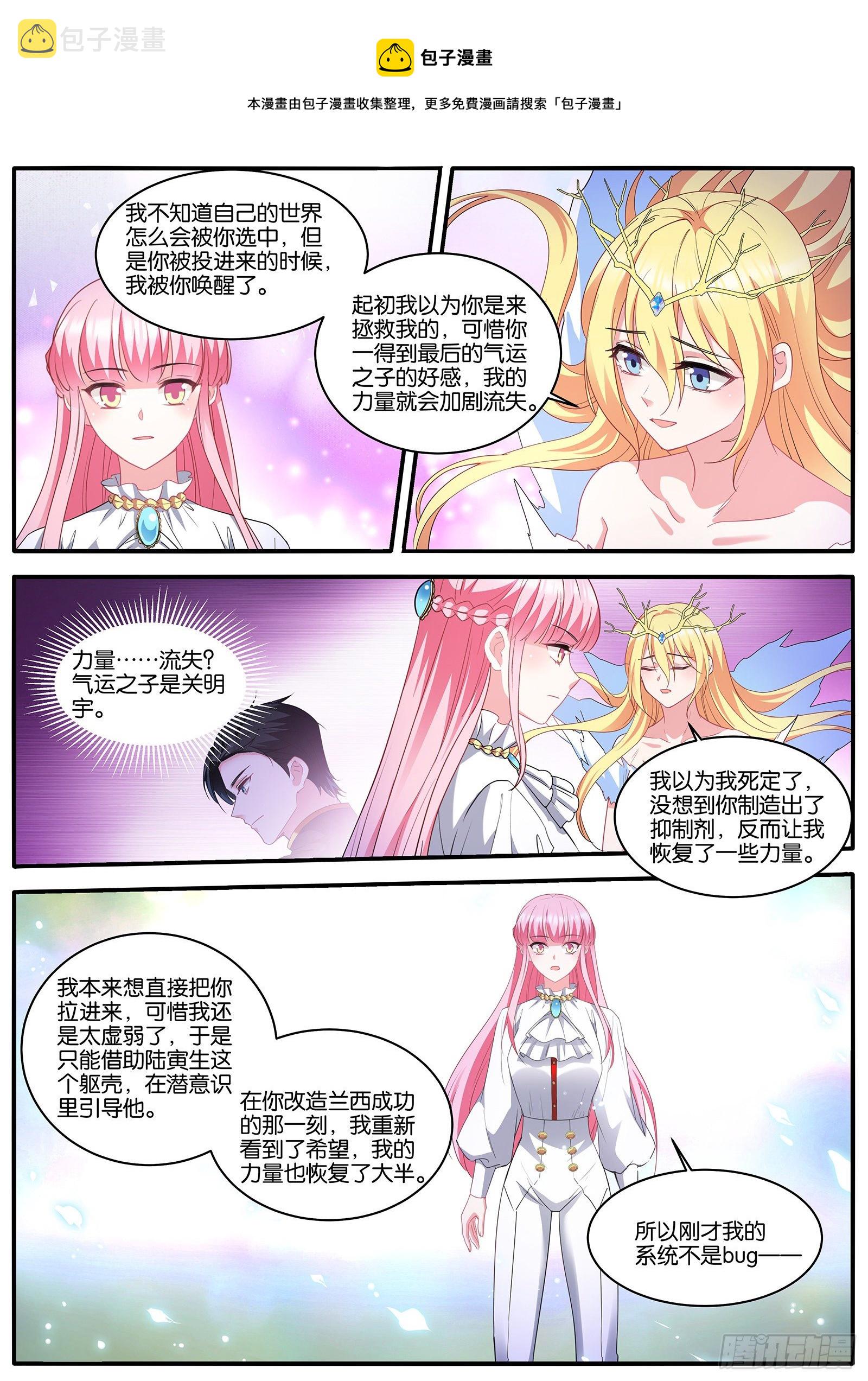 女神制造系统漫画全集免费看漫画,浮出水面1图