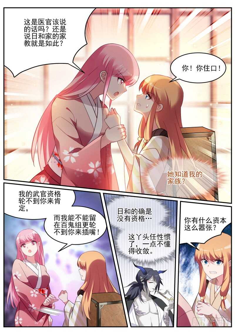 女神制造系统漫画免费阅读观看漫画,夜访神宫寺1图