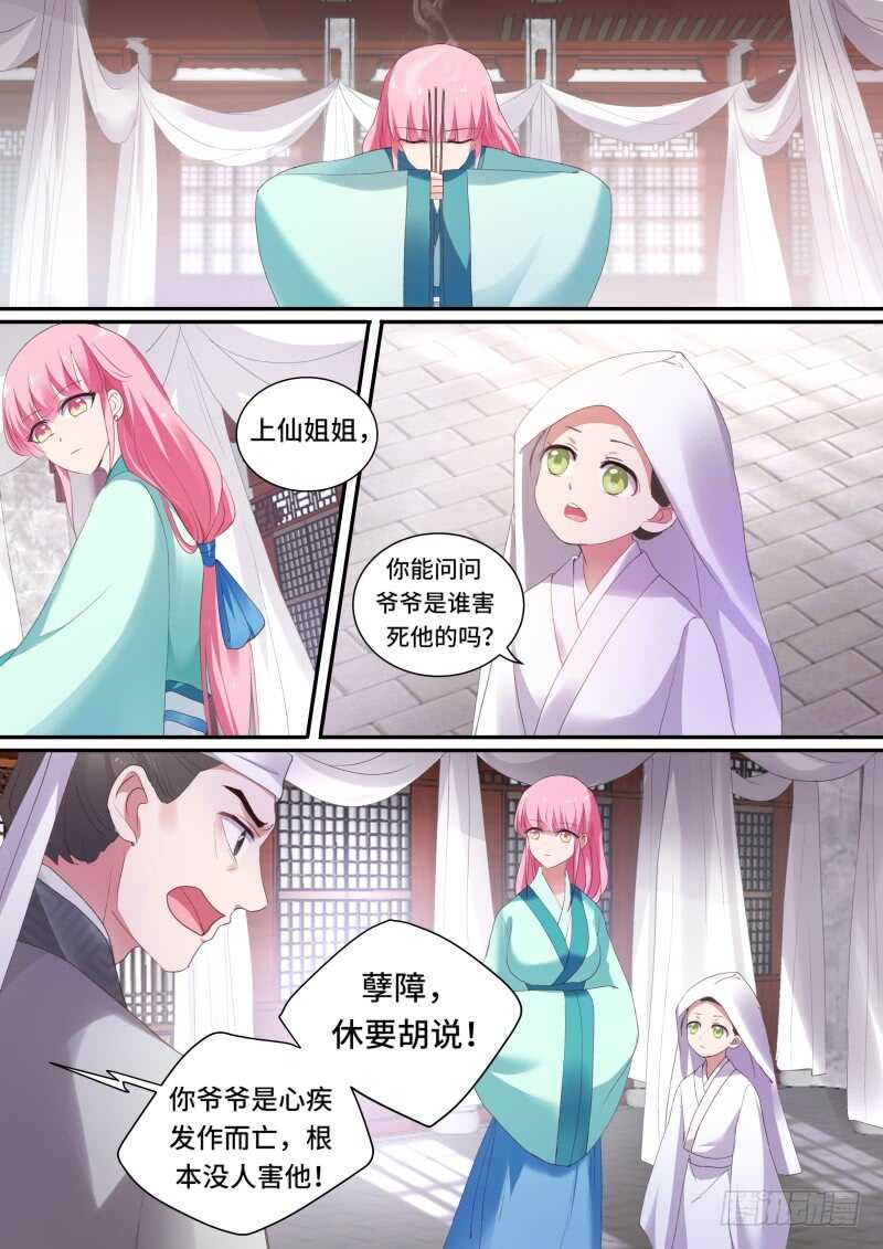 女神制造系统免费阅读全集漫画,上天的圣旨1图