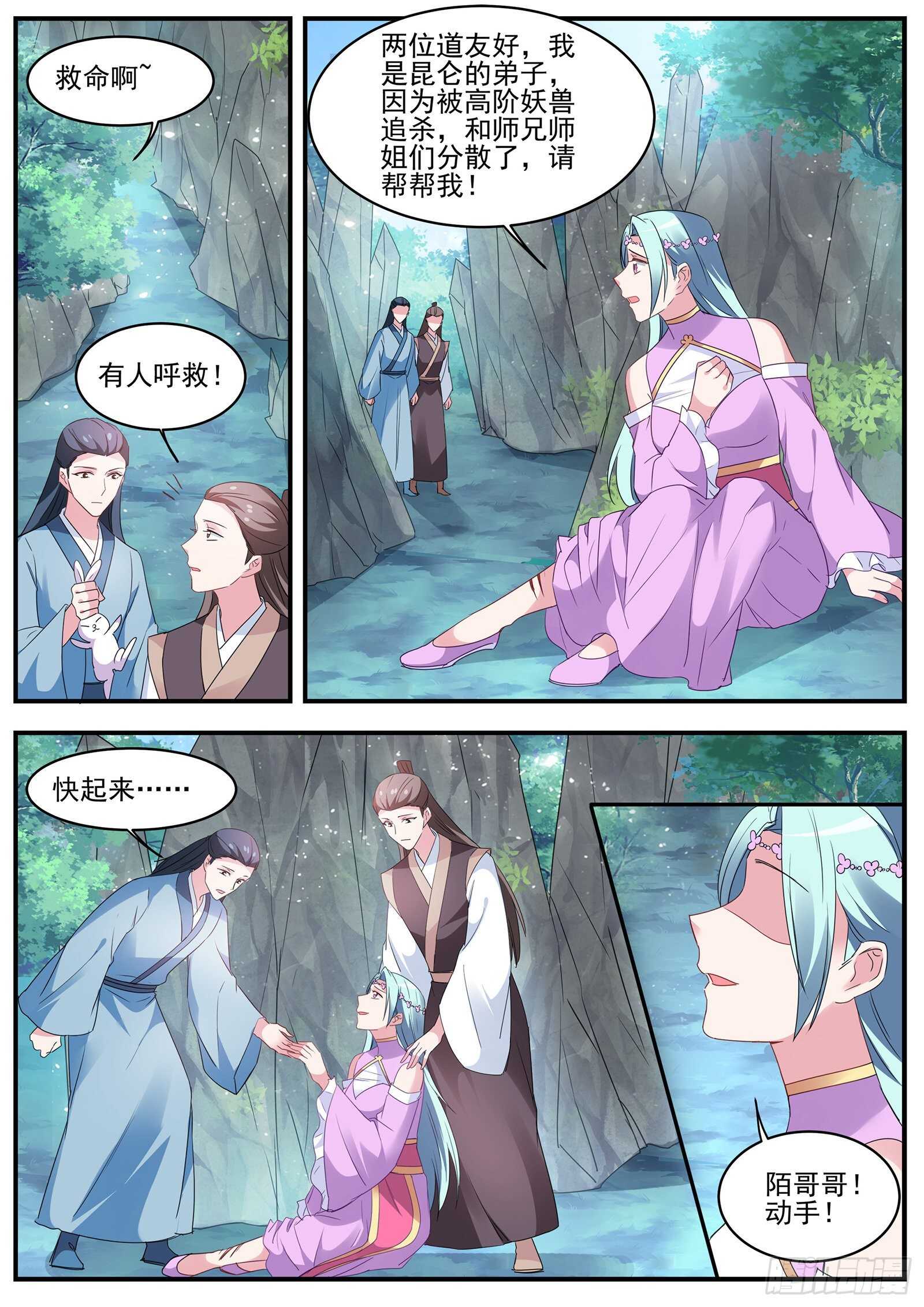 女神制造系统的小说漫画,露一手给师兄看！1图